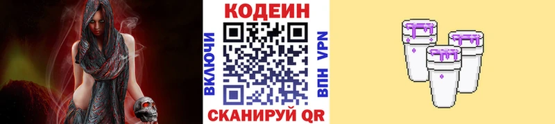 Кодеин напиток Lean (лин)  Обнинск 